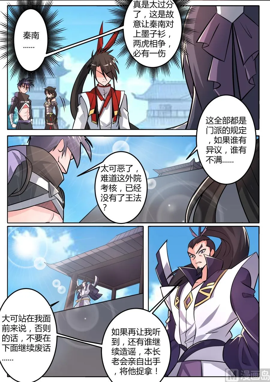 故意打压 第11页