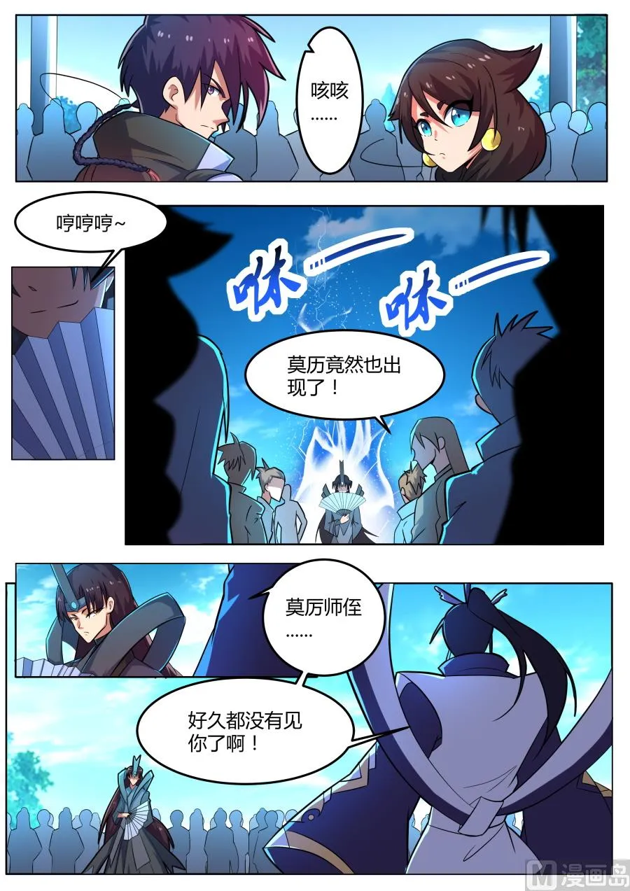 秦南对南宫城 第5页