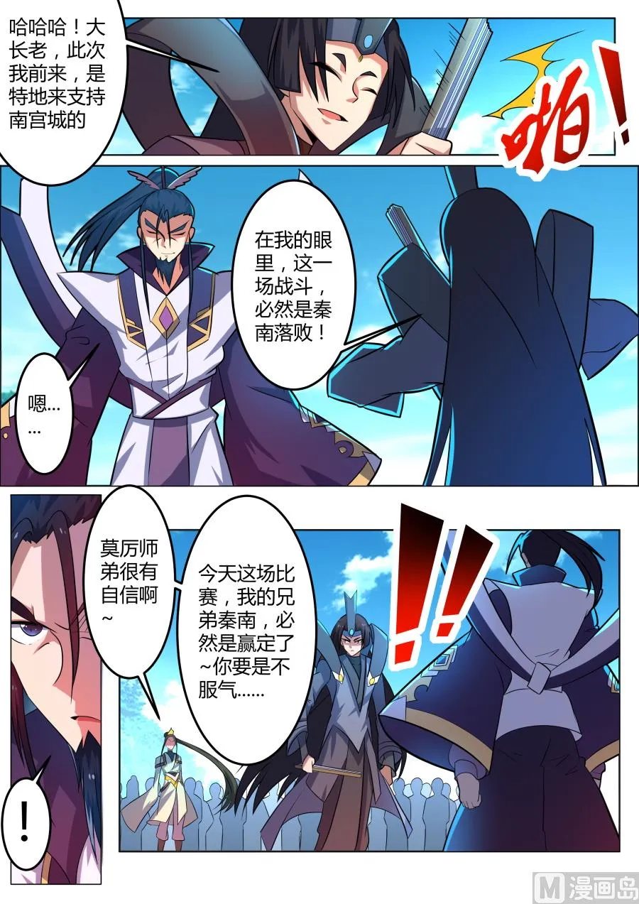 秦南对南宫城 第6页