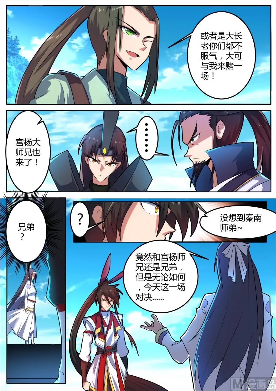 秦南对南宫城 第7页