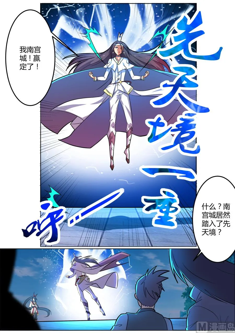 秦南对南宫城 第8页