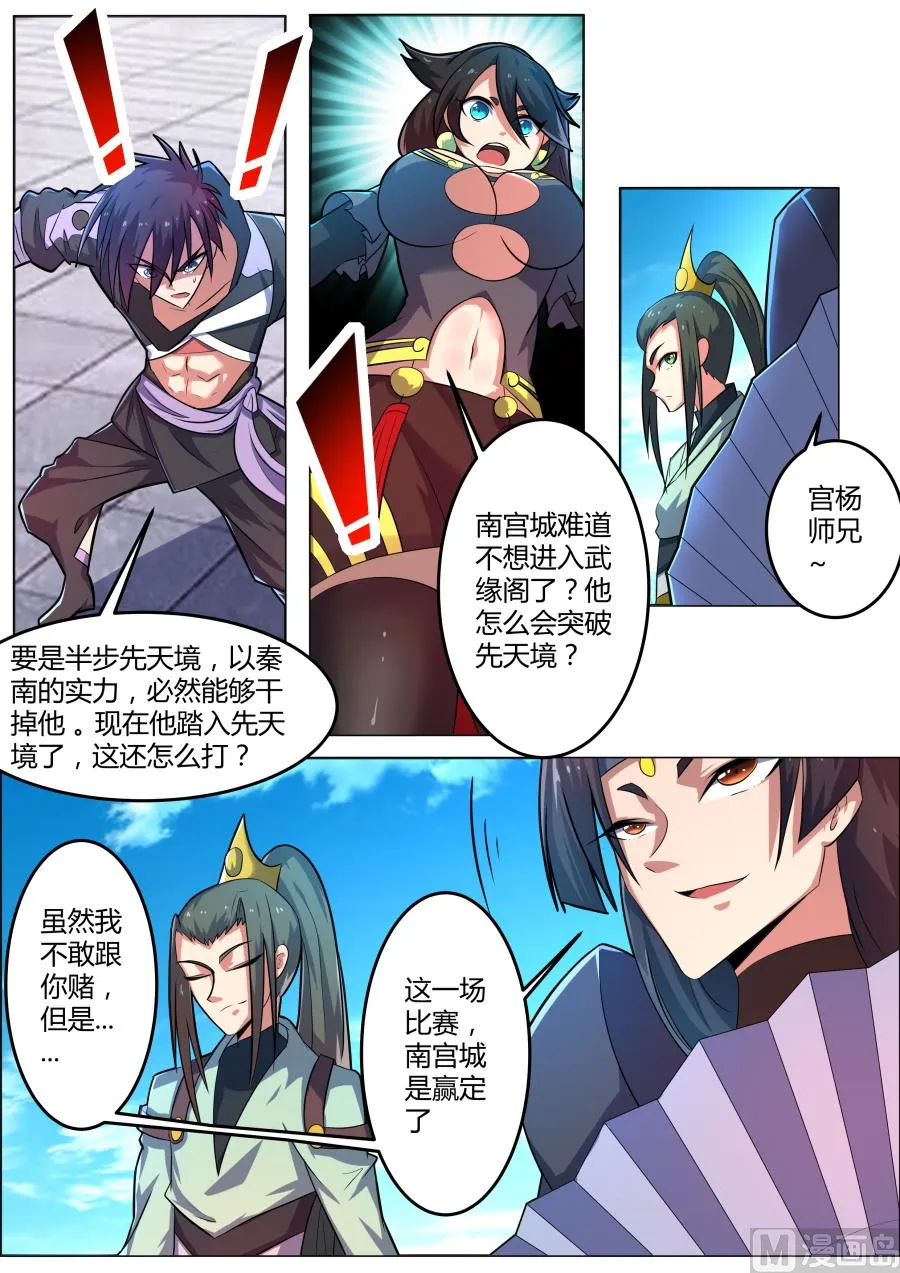 秦南对南宫城 第9页