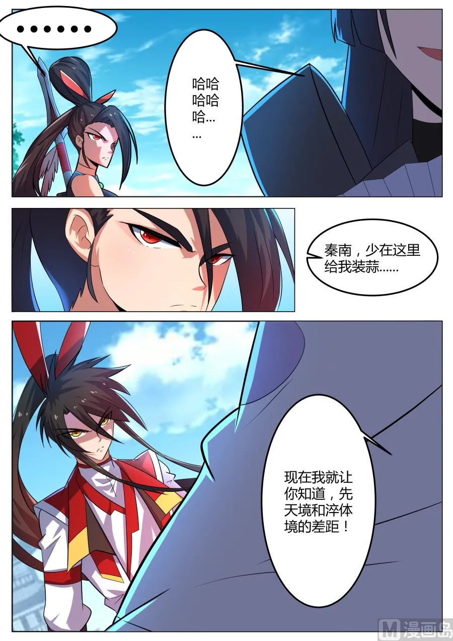 秦南对南宫城 第10页