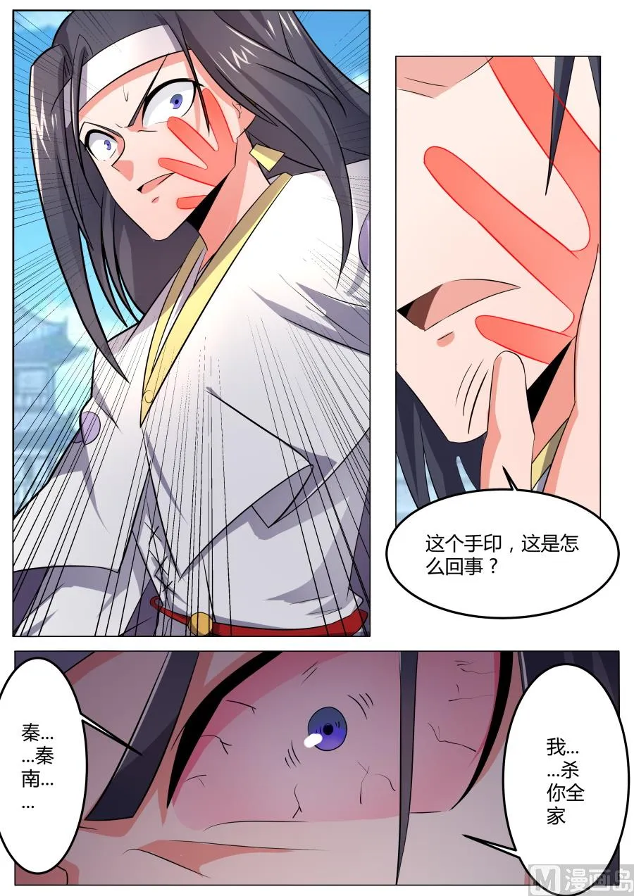 秦南对南宫城 第13页