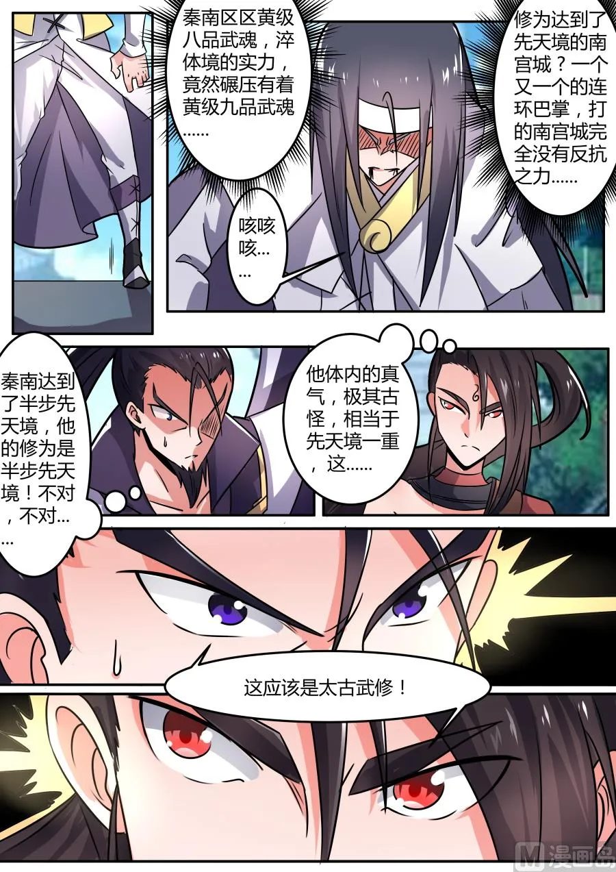 秦南，拿命来！ 第4页