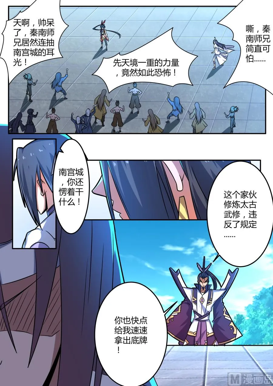 秦南，拿命来！ 第6页