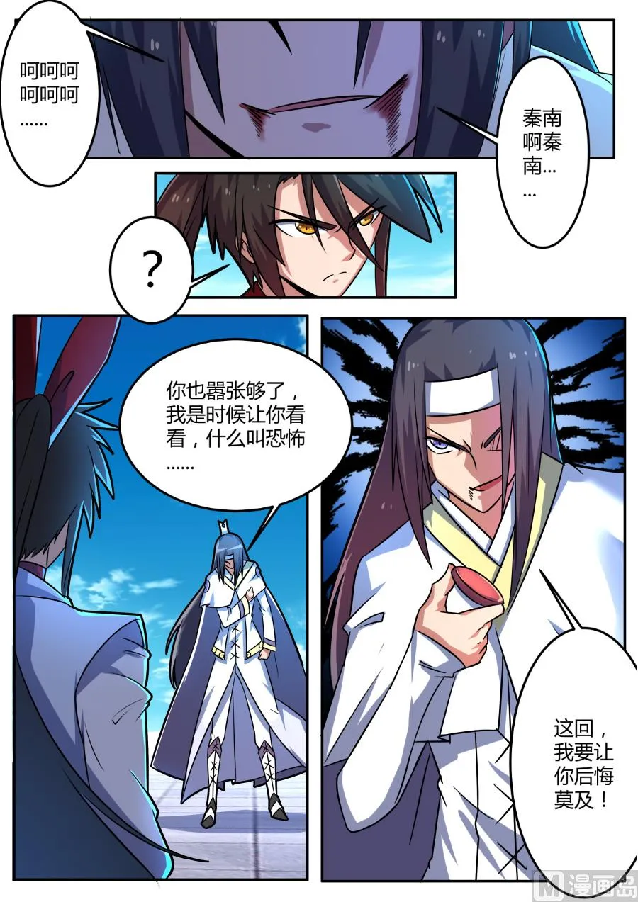 秦南，拿命来！ 第7页