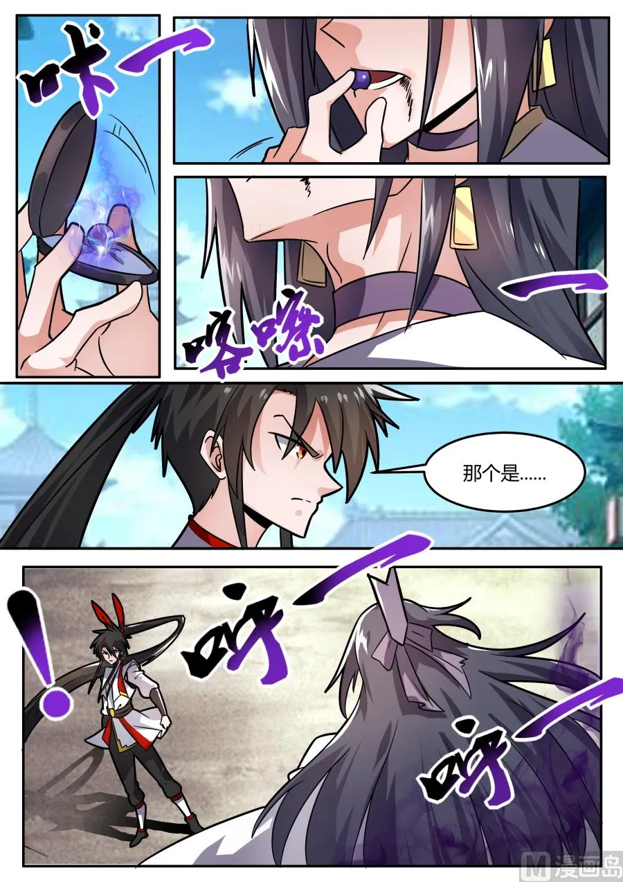 秦南，拿命来！ 第8页