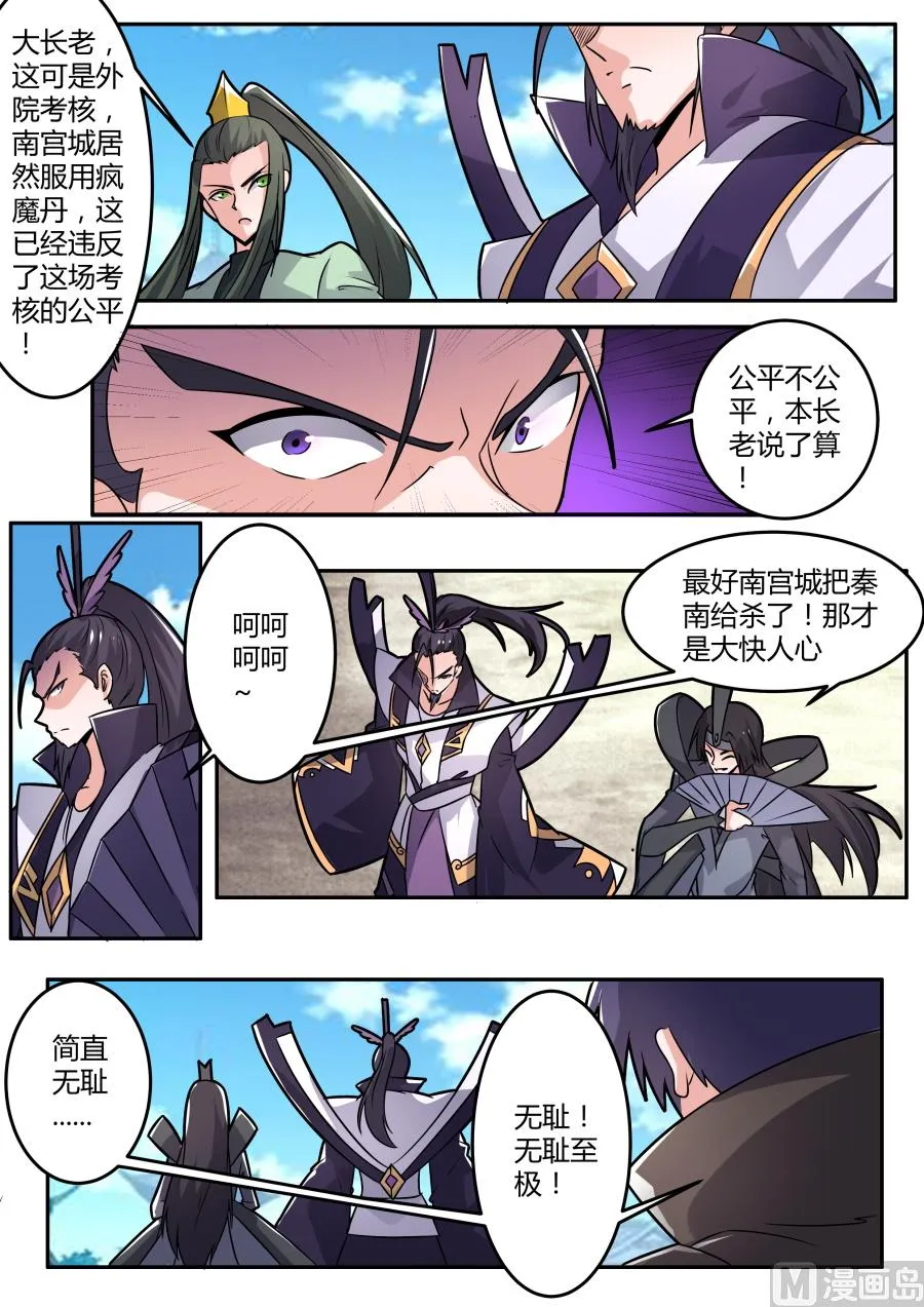 秦南，拿命来！ 第10页