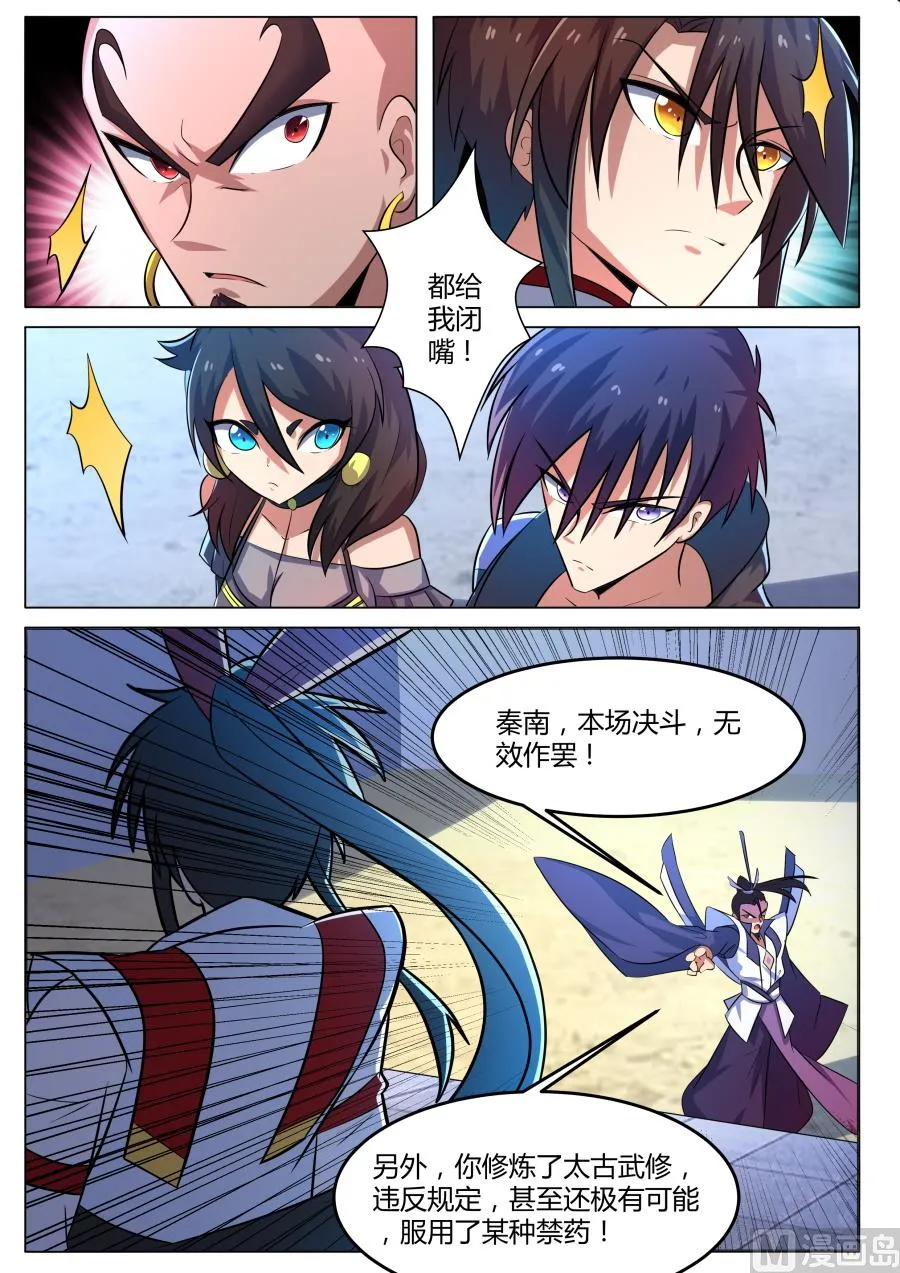 逐出玄灵宗？！ 第6页