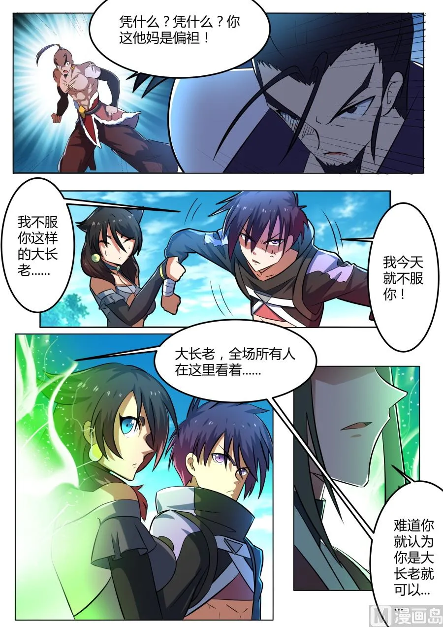 逐出玄灵宗？！ 第8页