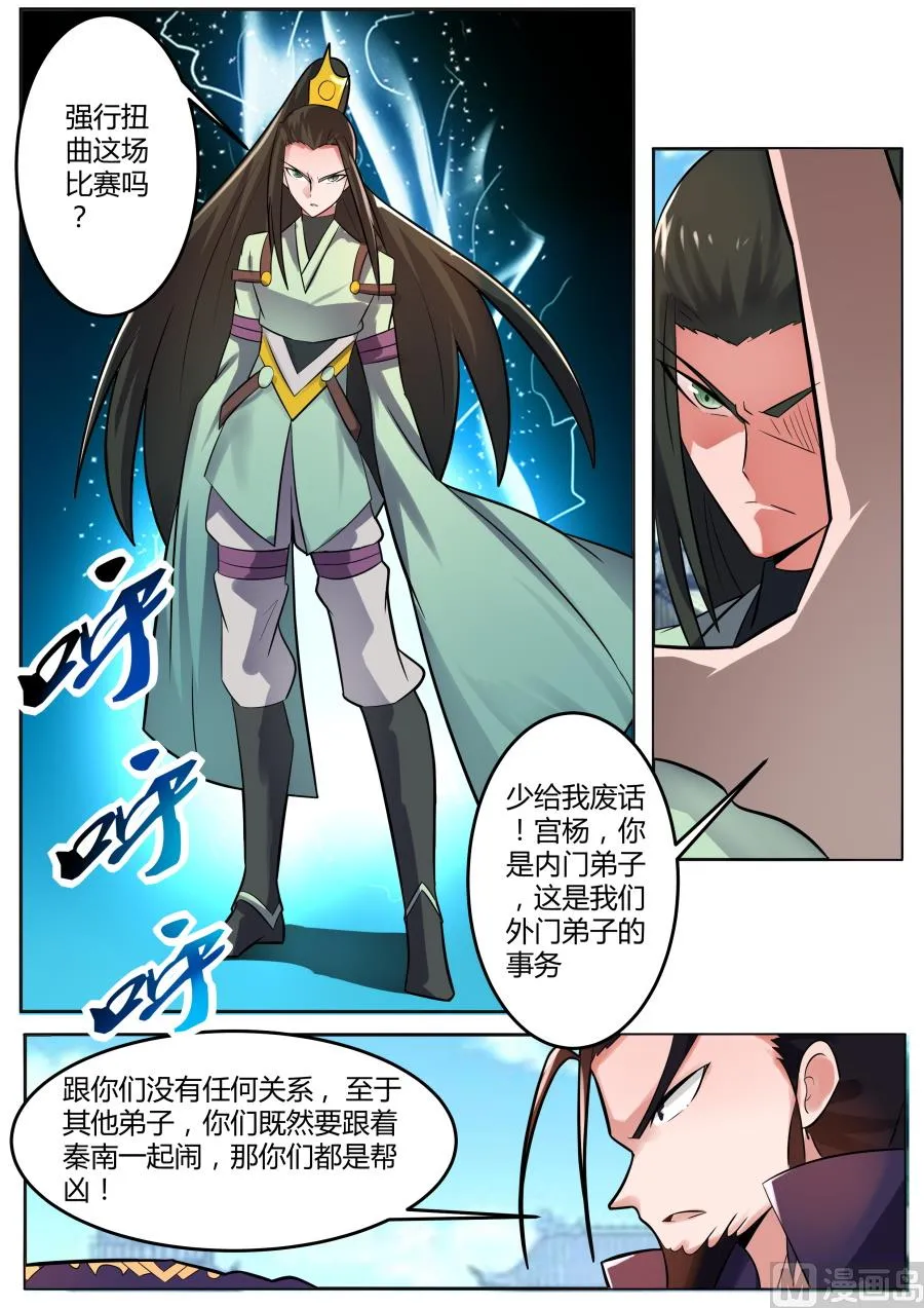逐出玄灵宗？！ 第9页