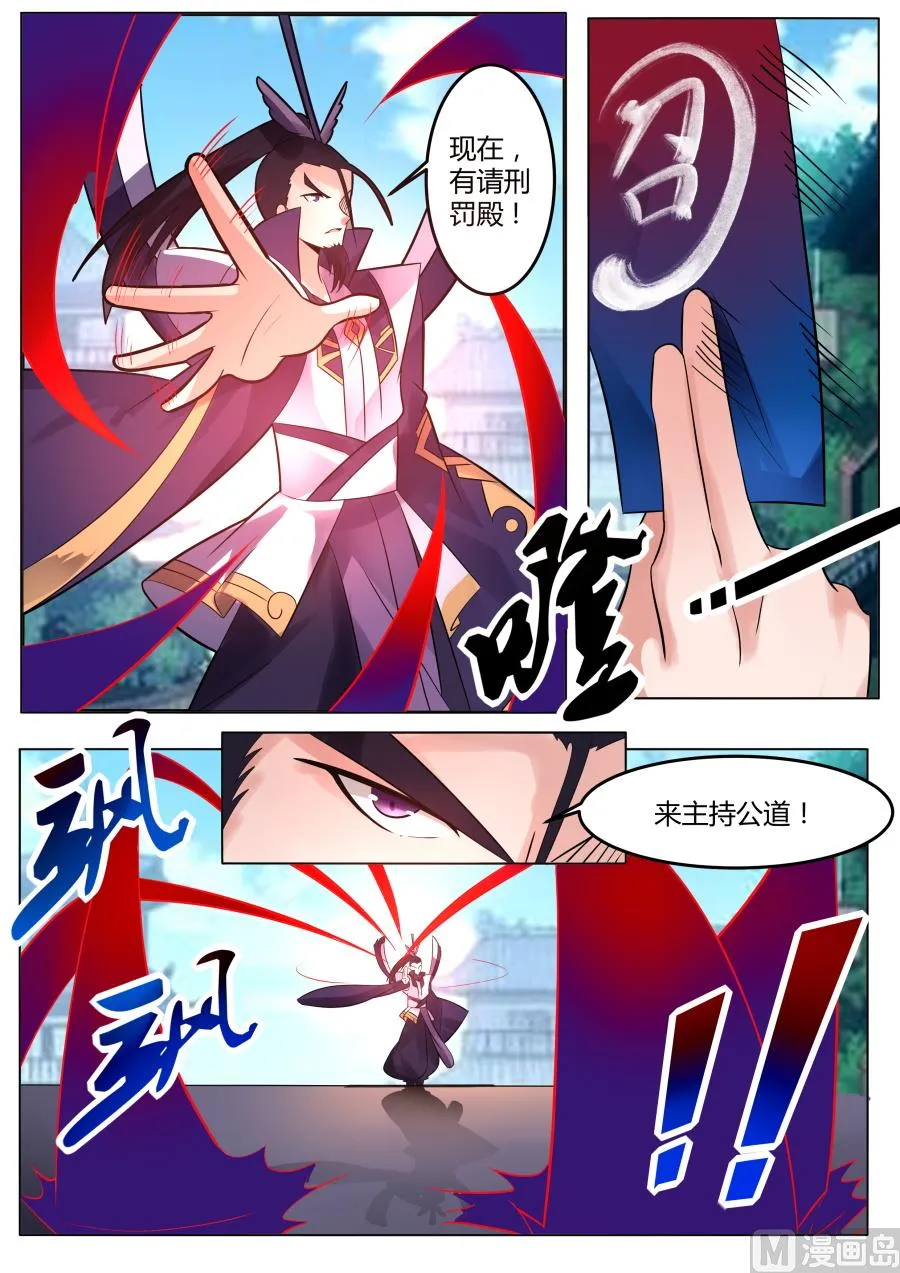 逐出玄灵宗？！ 第10页