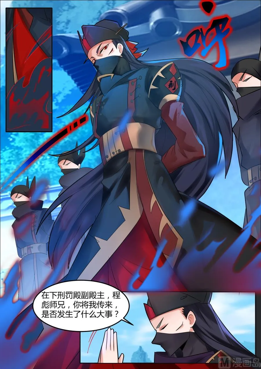 逐出玄灵宗？！ 第11页