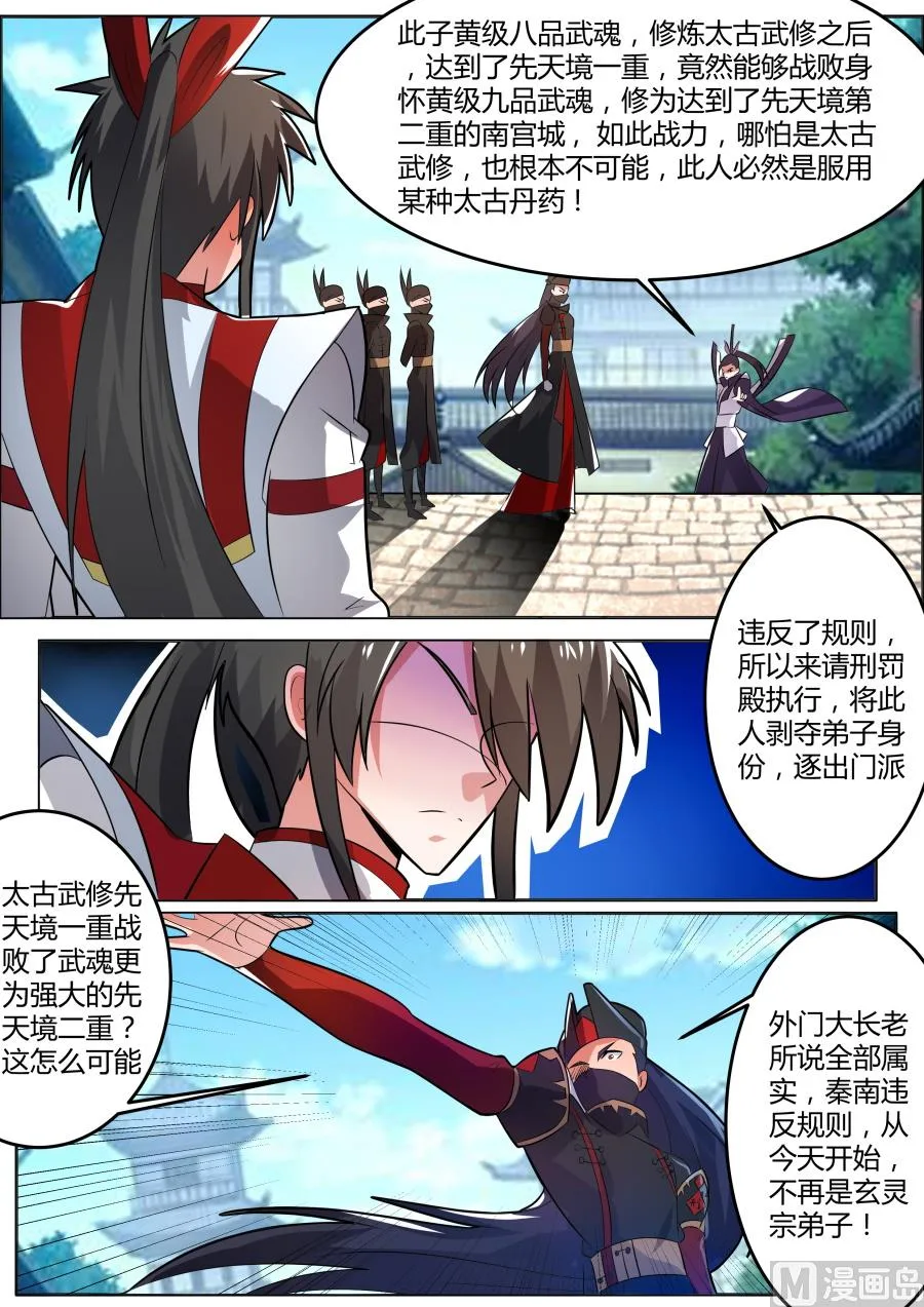 逐出玄灵宗？！ 第12页