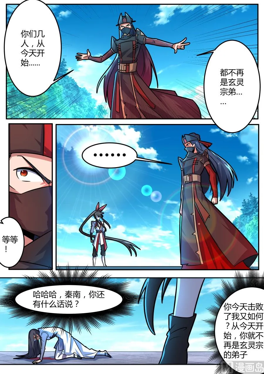 击碎令牌 第7页