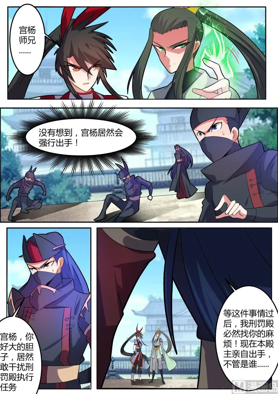 四大殿主降临 第5页