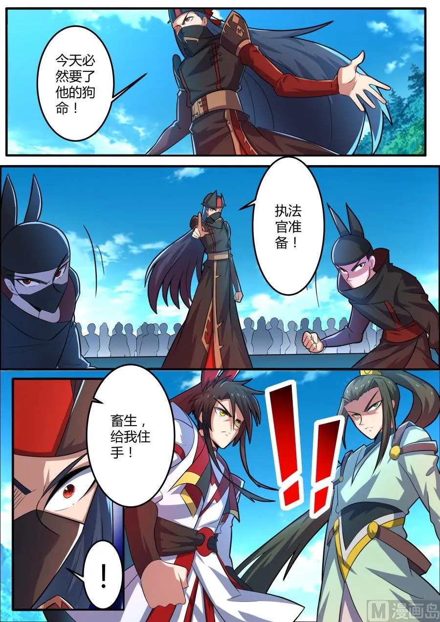 四大殿主降临 第6页
