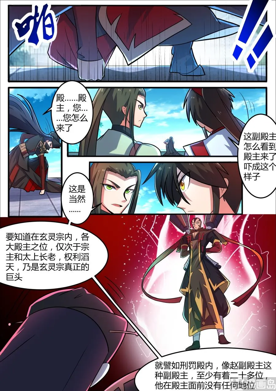 四大殿主降临 第8页