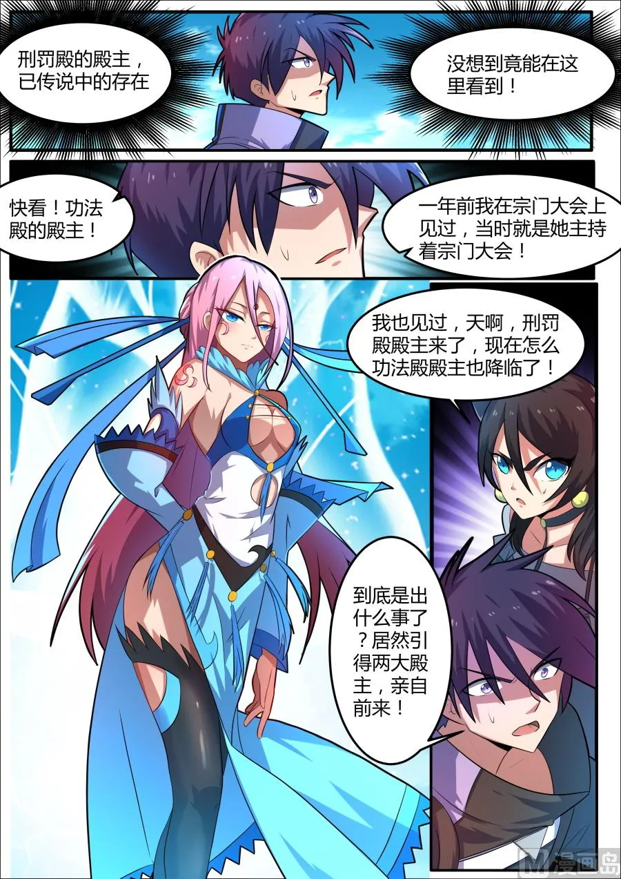 四大殿主降临 第9页