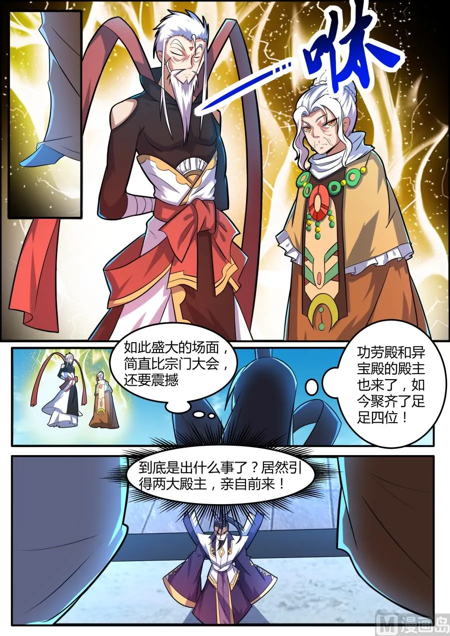 四大殿主降临 第10页