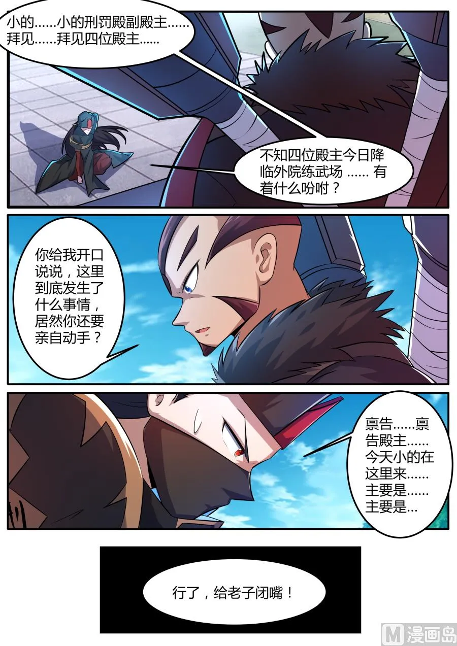 四大殿主降临 第11页