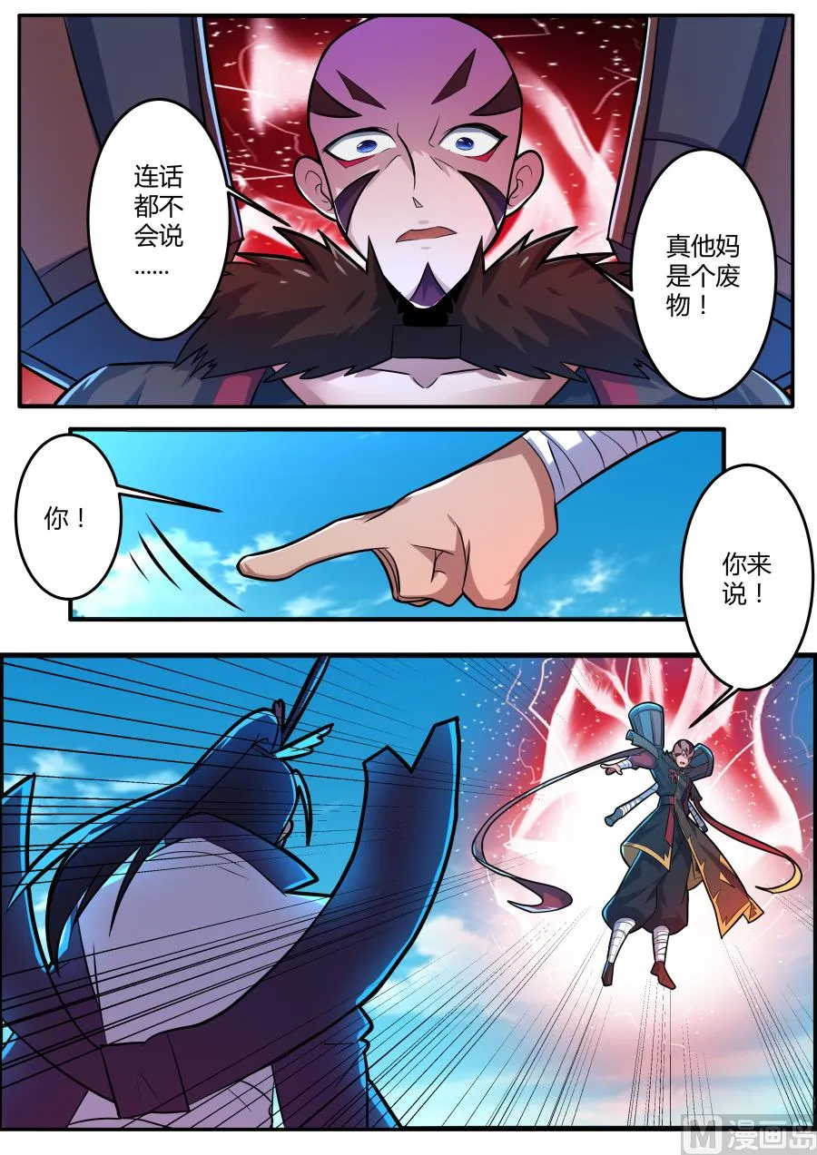 四大殿主降临 第12页