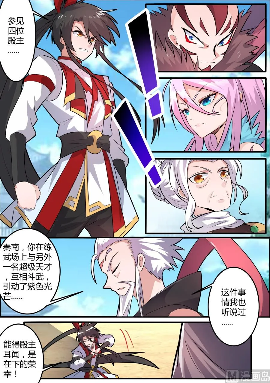 主持公道 第5页