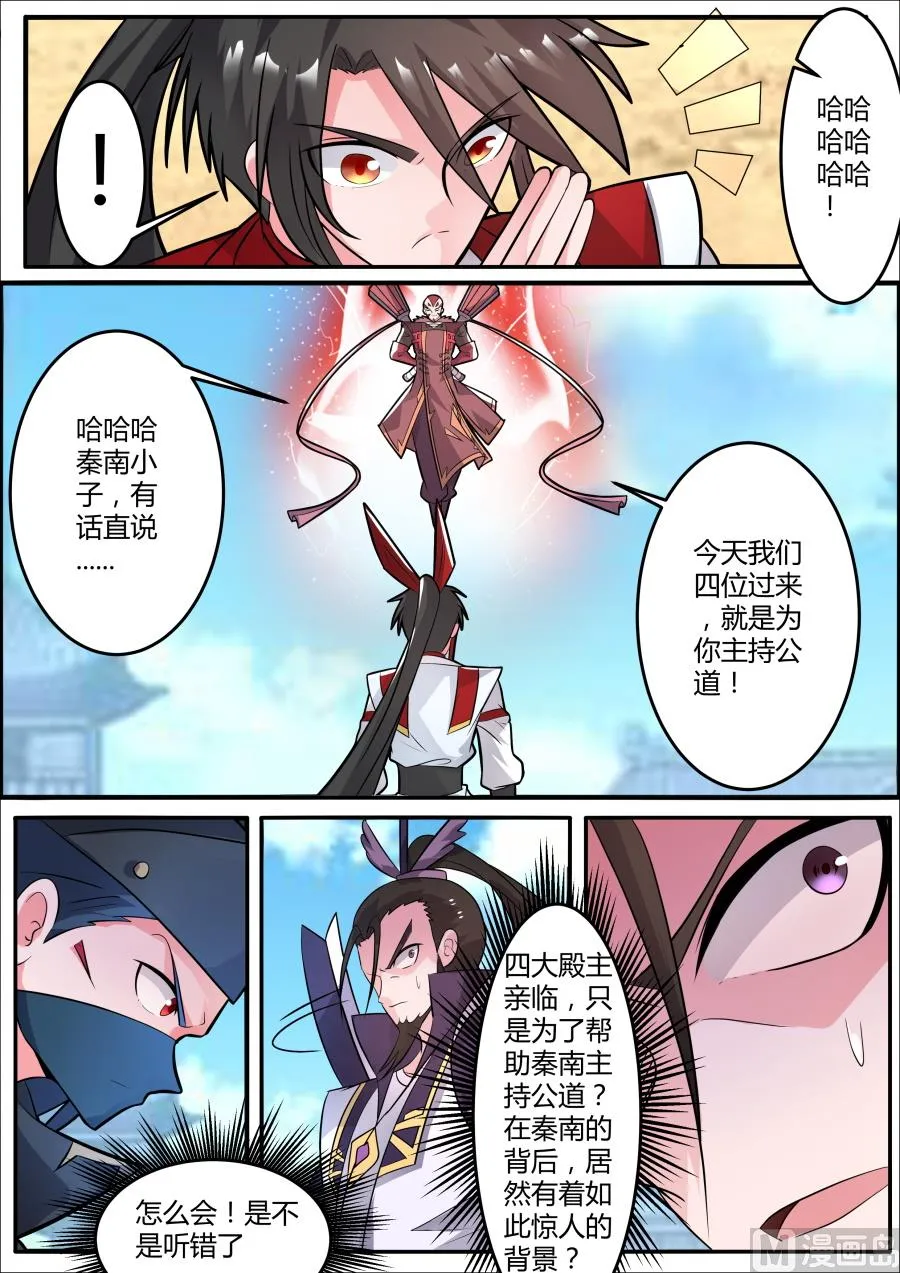 主持公道 第6页