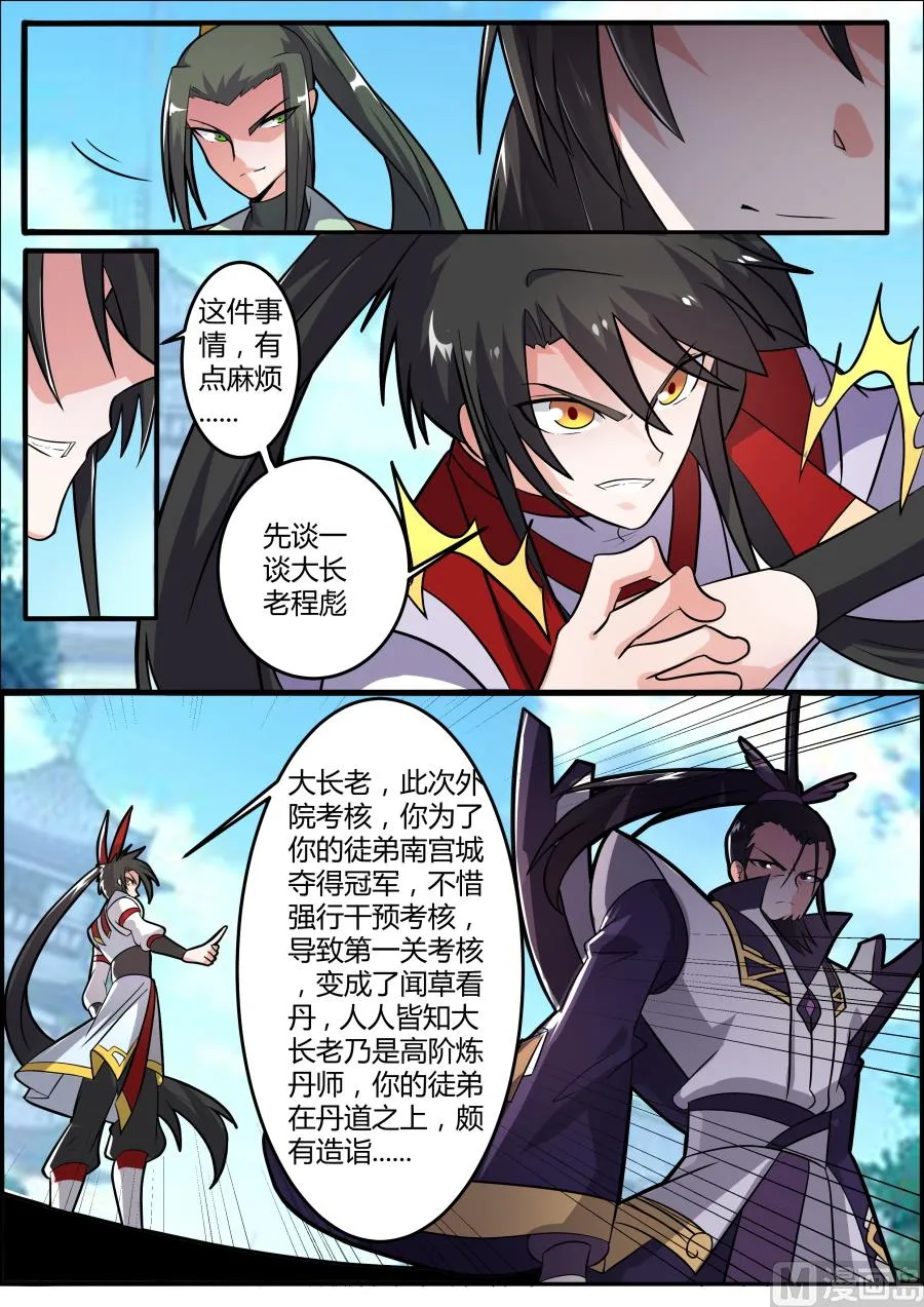 主持公道 第7页