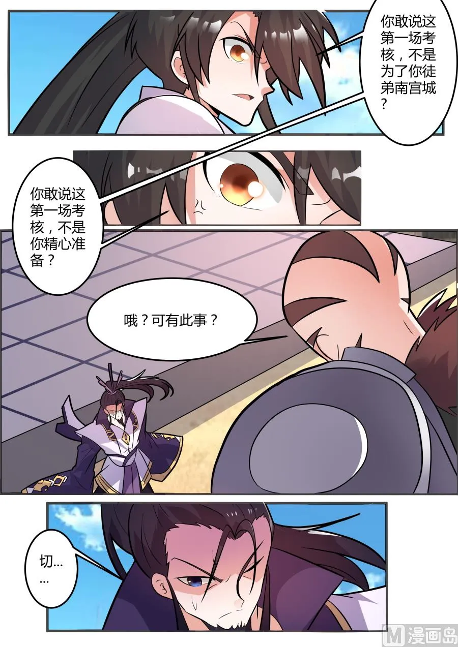 主持公道 第8页