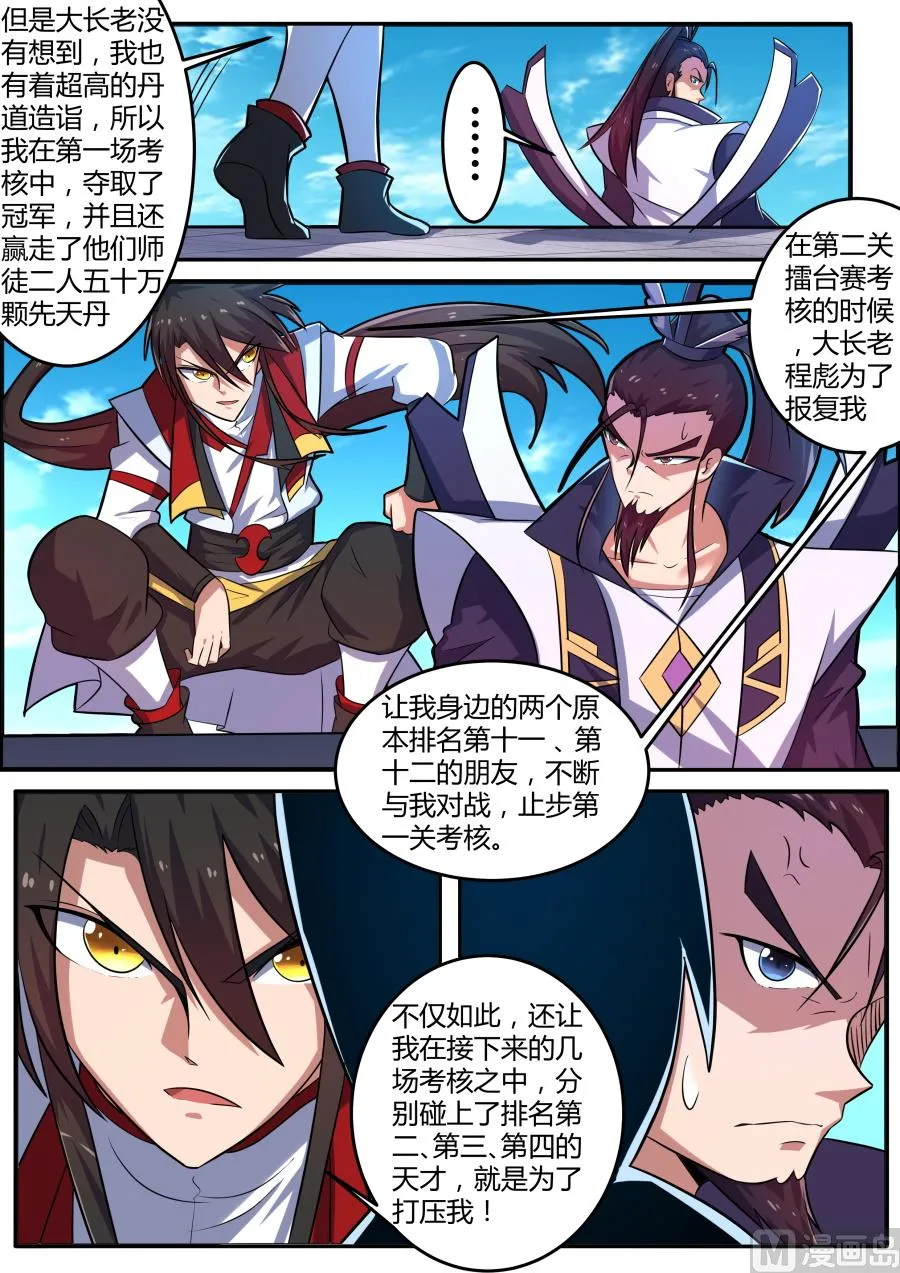 主持公道 第9页