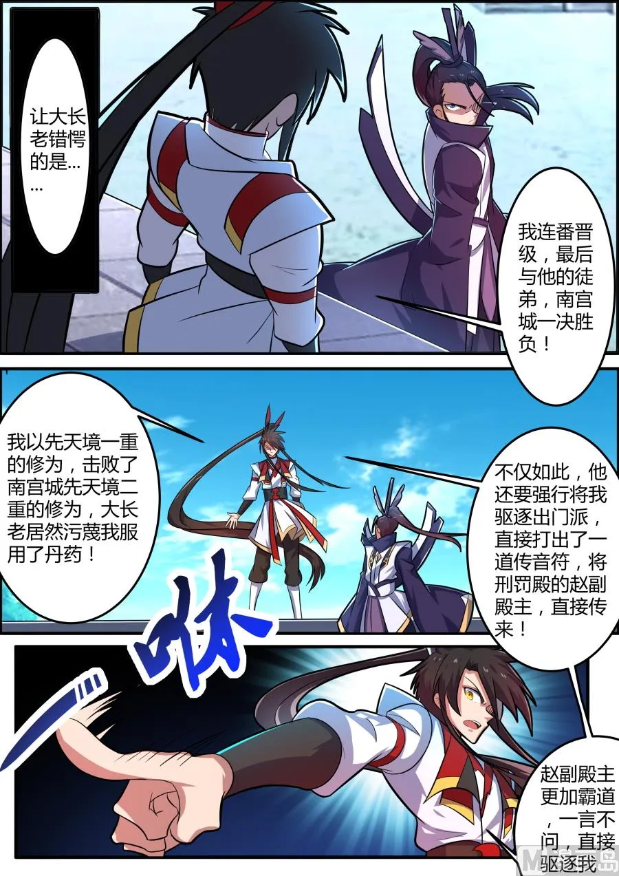 主持公道 第10页