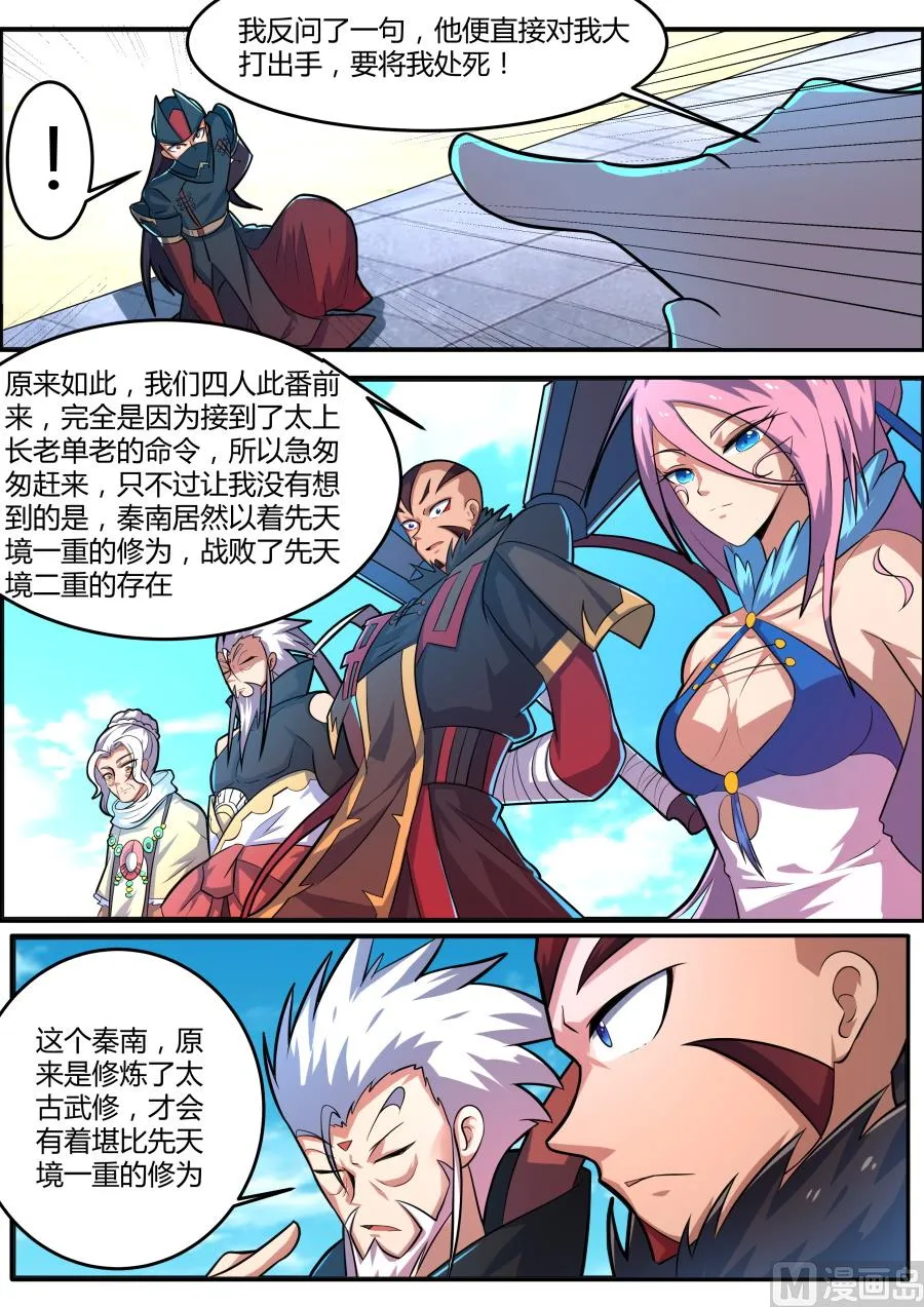 主持公道 第11页