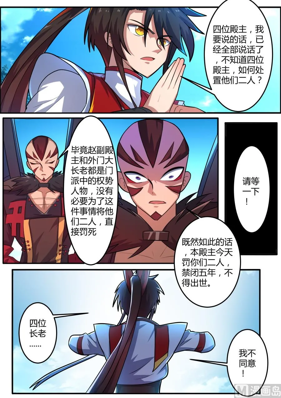 主持公道 第12页