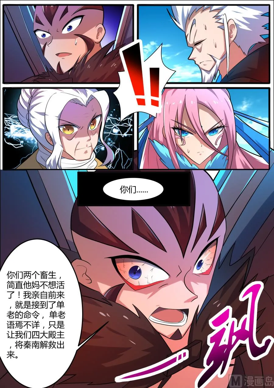 暴怒后的教训 第7页