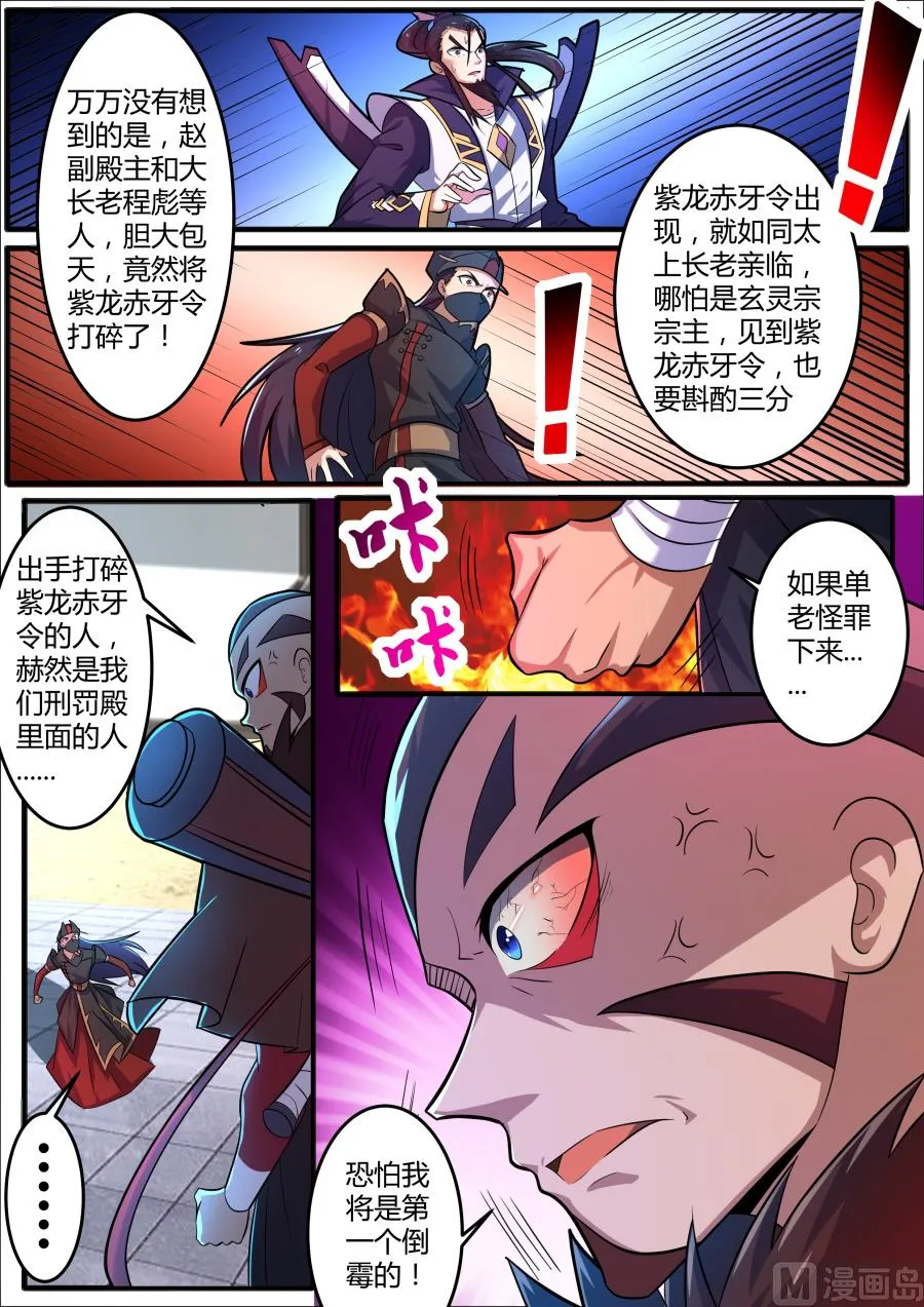 暴怒后的教训 第8页