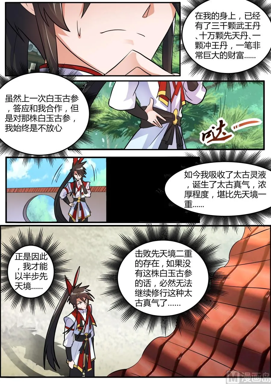 妙妙公主 第3页