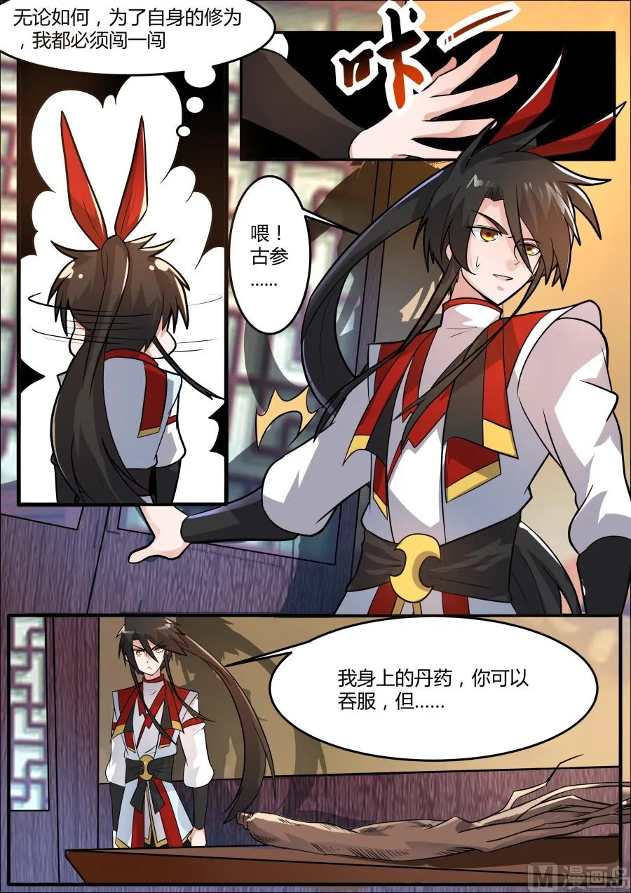 妙妙公主 第4页