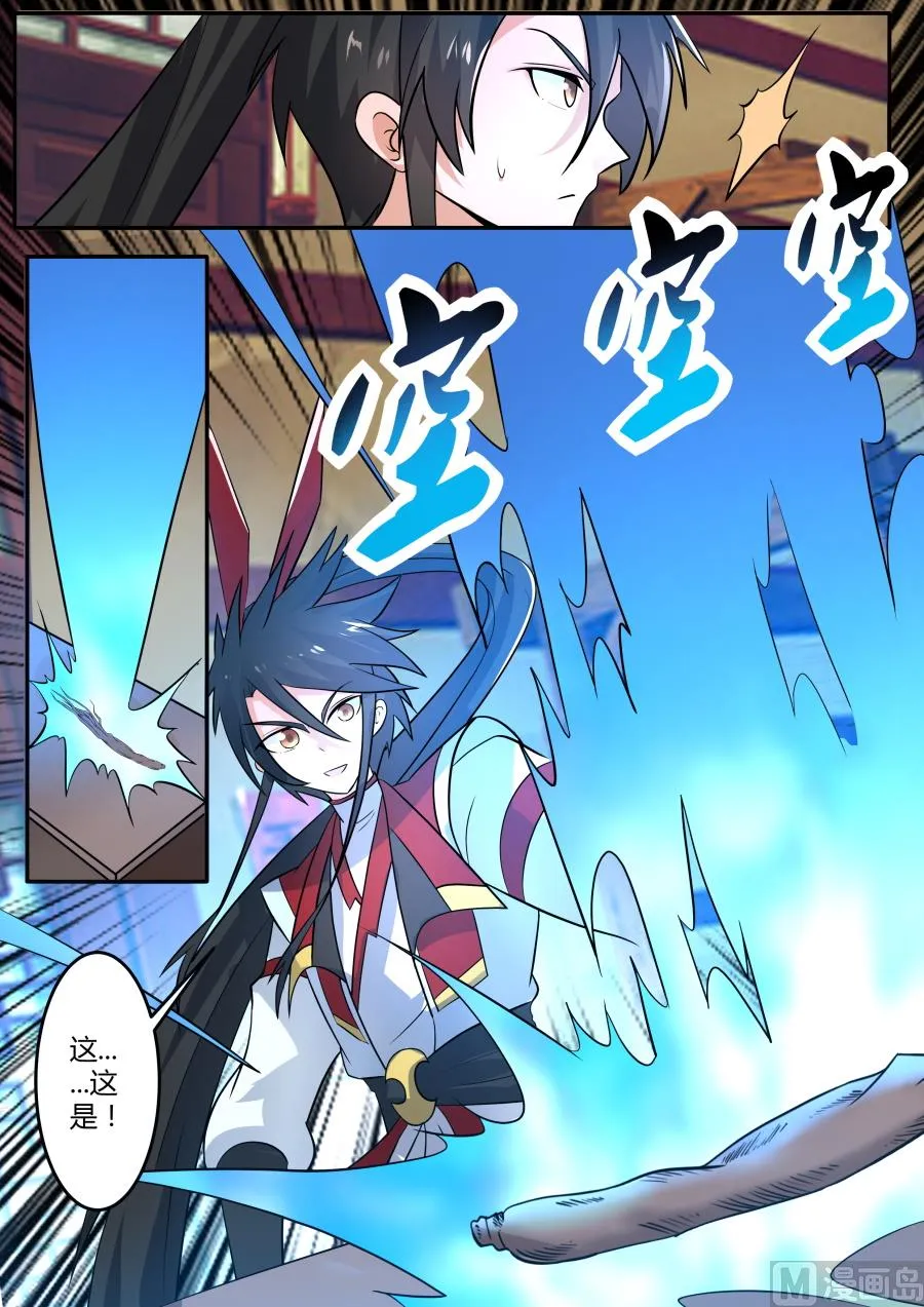 妙妙公主 第5页