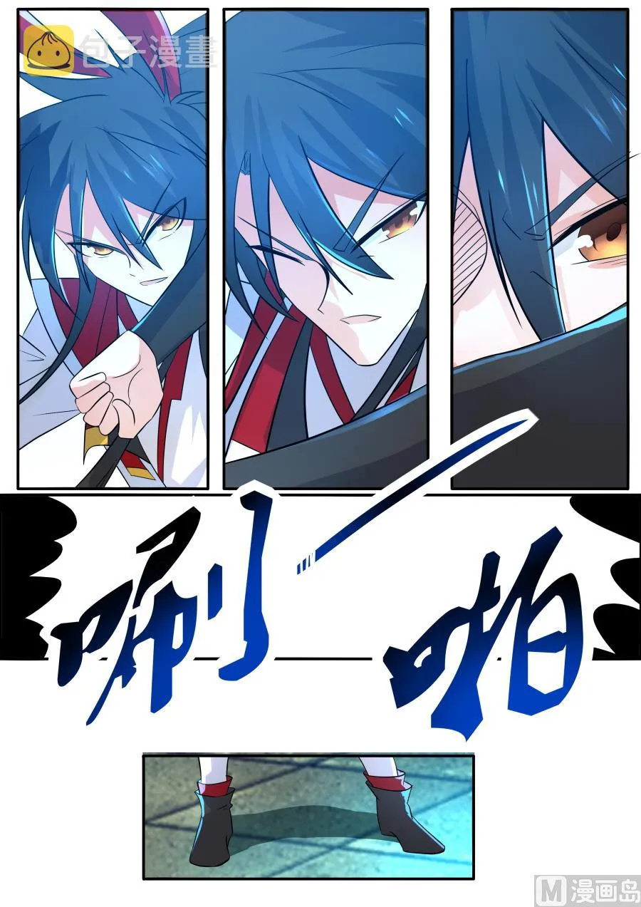 妙妙公主 第6页