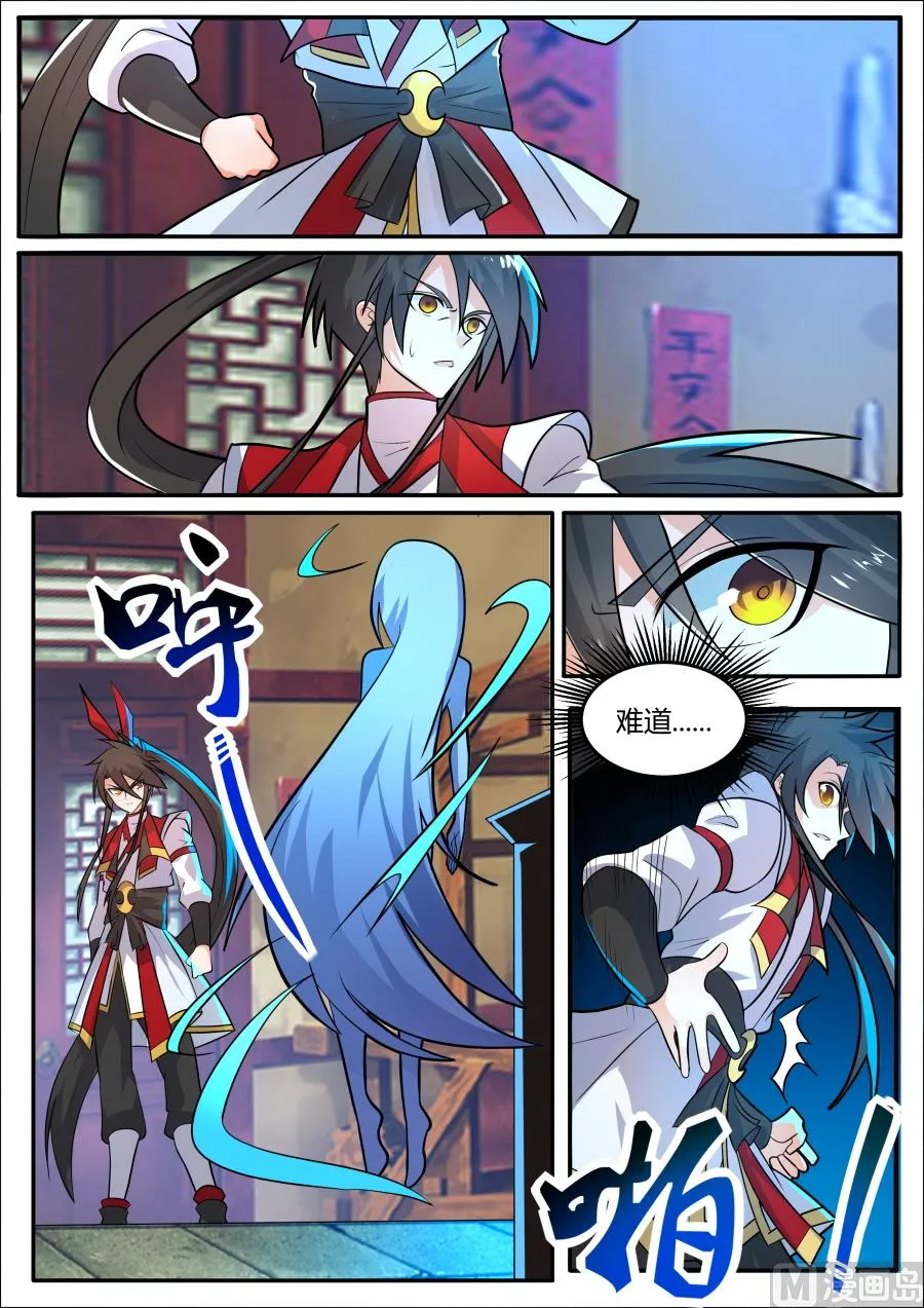 妙妙公主 第7页