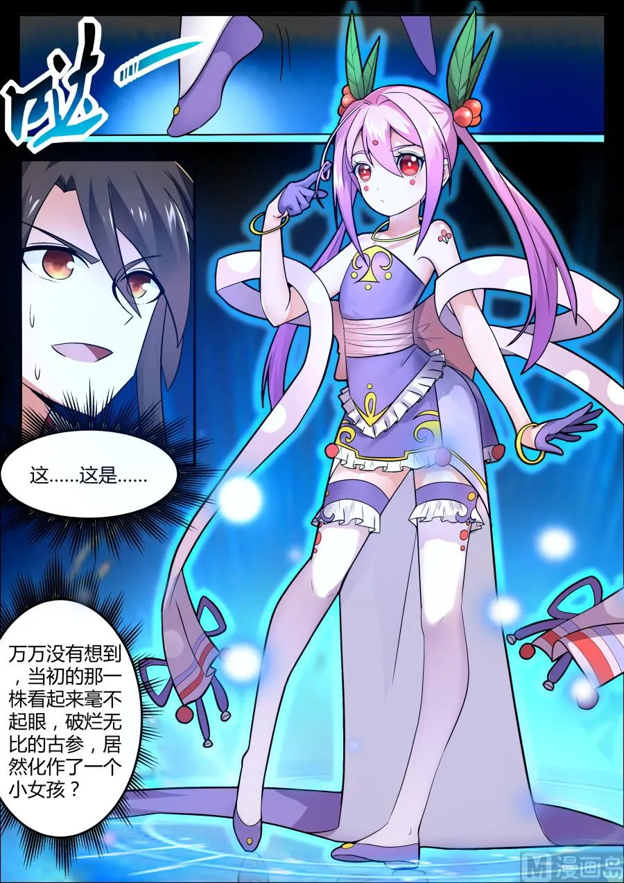 妙妙公主 第10页