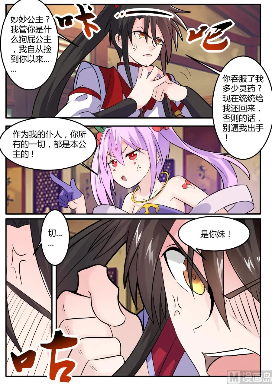 妙妙公主 第12页