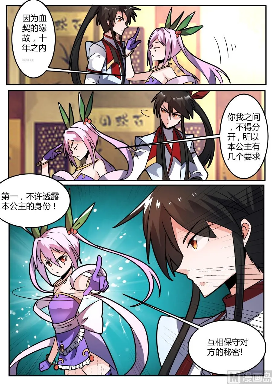 护身符+1 第4页