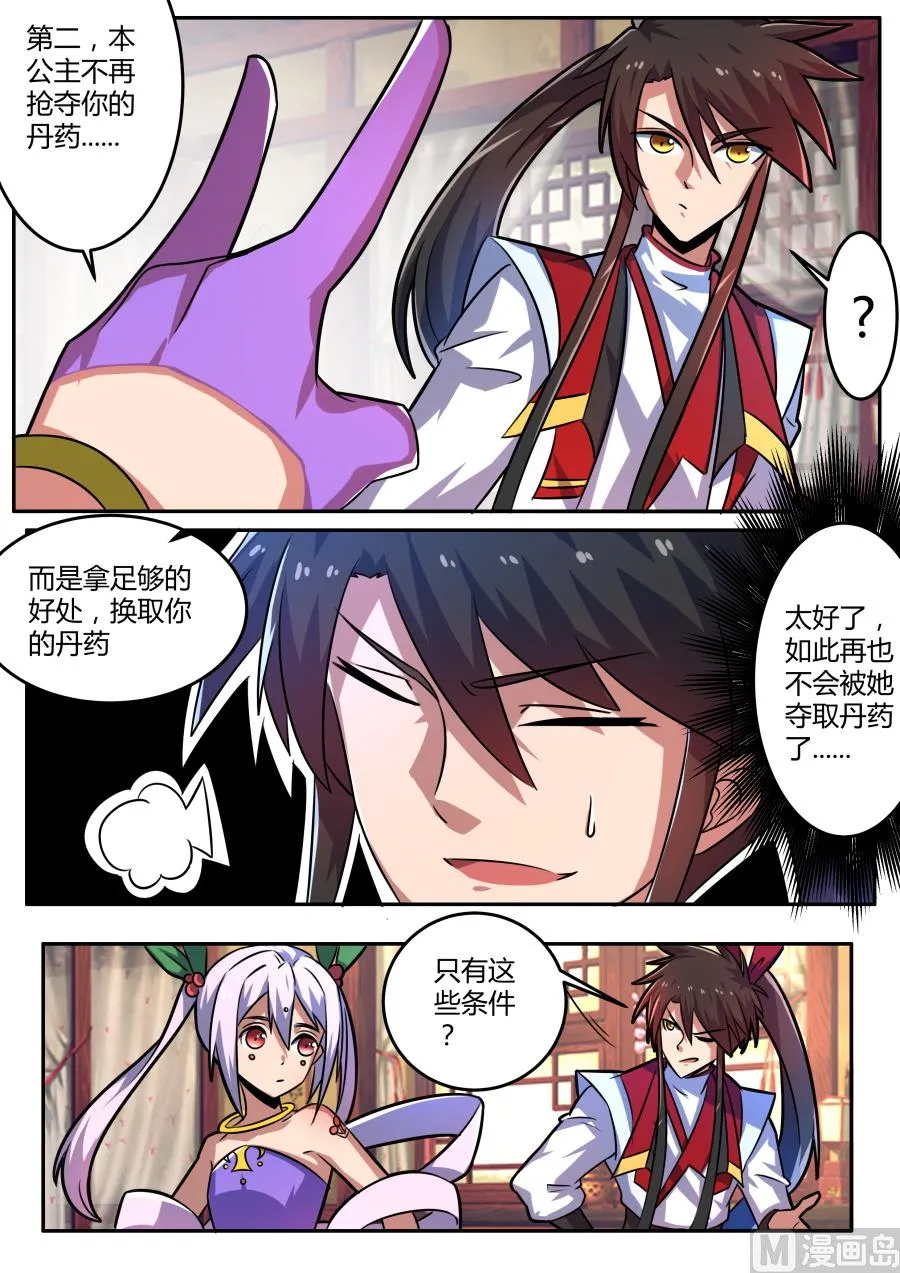 护身符+1 第5页