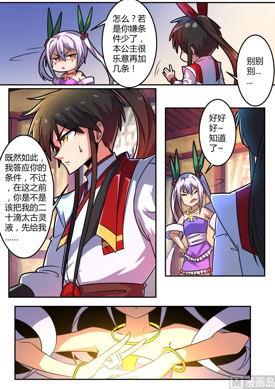 护身符+1 第6页