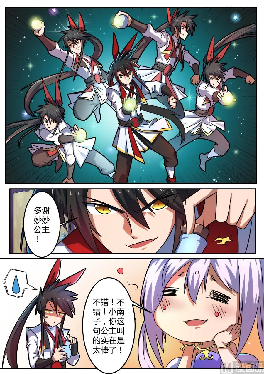 护身符+1 第9页