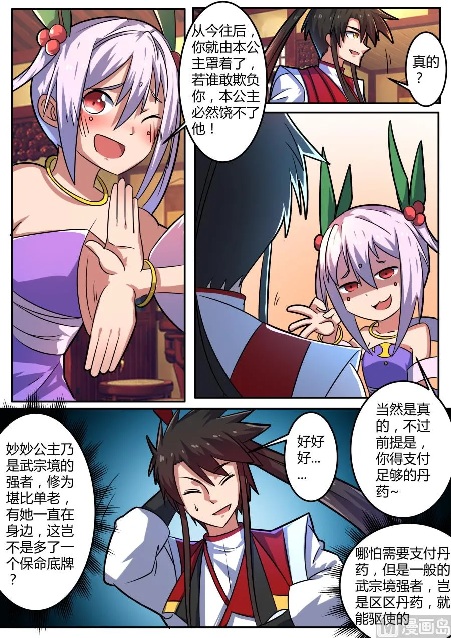 护身符+1 第10页