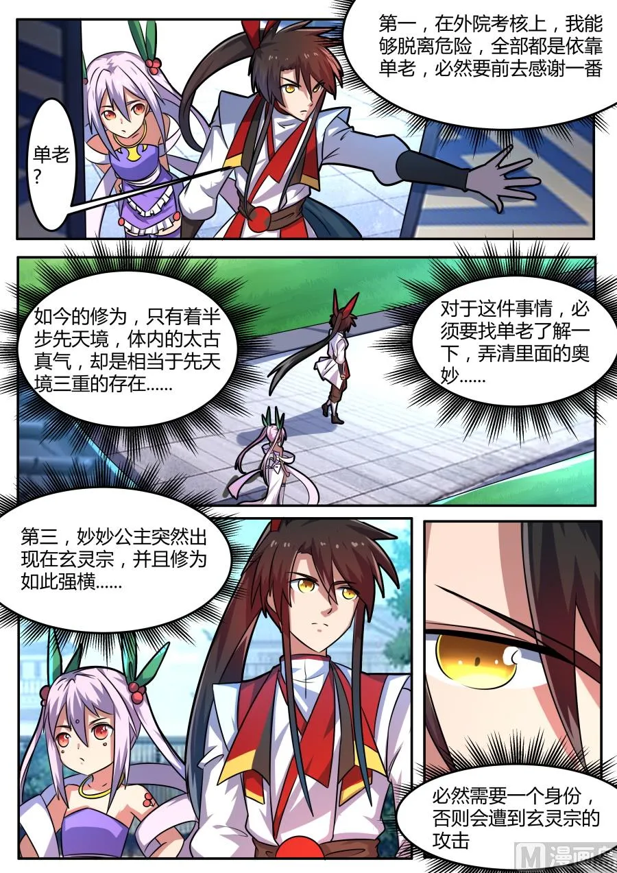 护身符+1 第12页